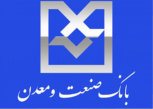 بانک صنعت و معدن حامی صنعتگران خوزستان